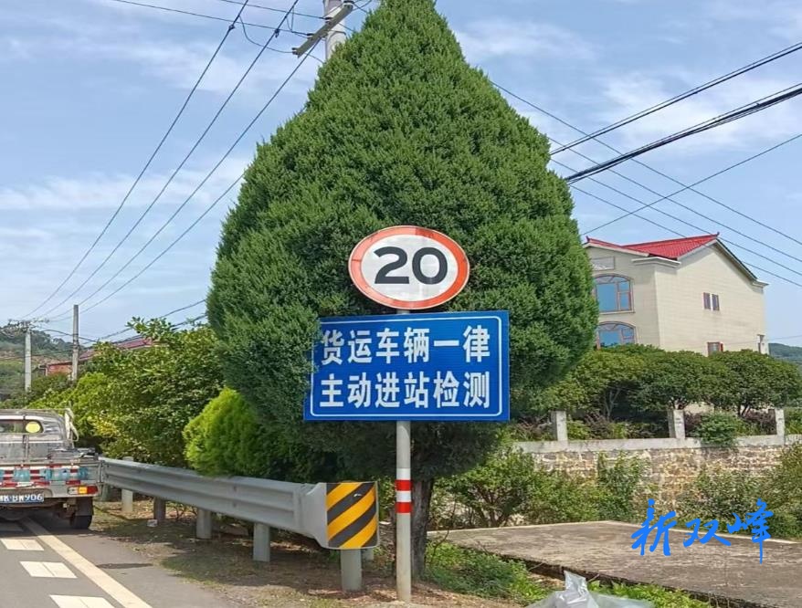 双峰县古塘超限检测站完成进站标识标牌更换 筑牢安全通行“流动防线”