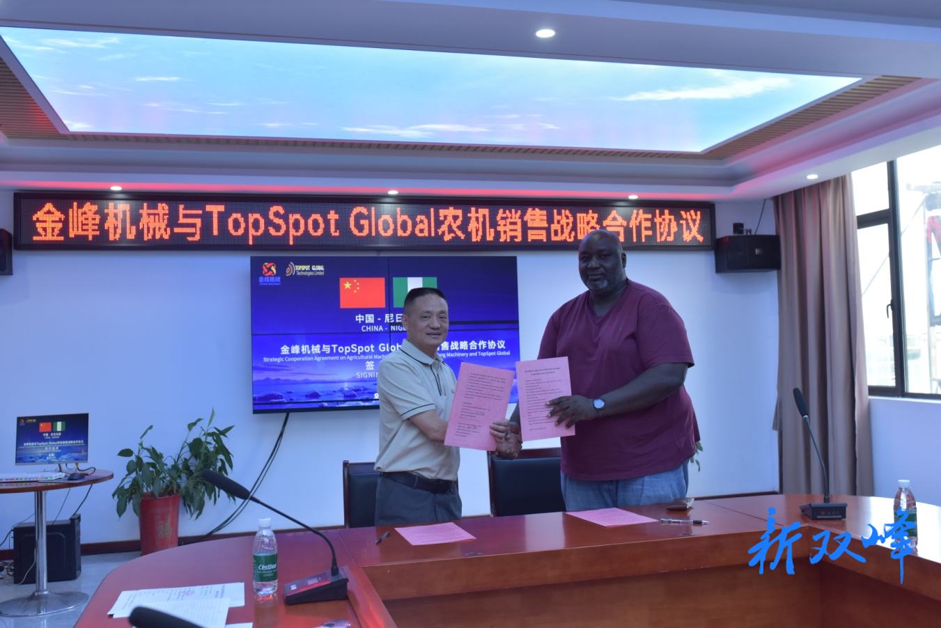湖南金峰机械与尼日利亚TopSpot Global公司签订合作协议
