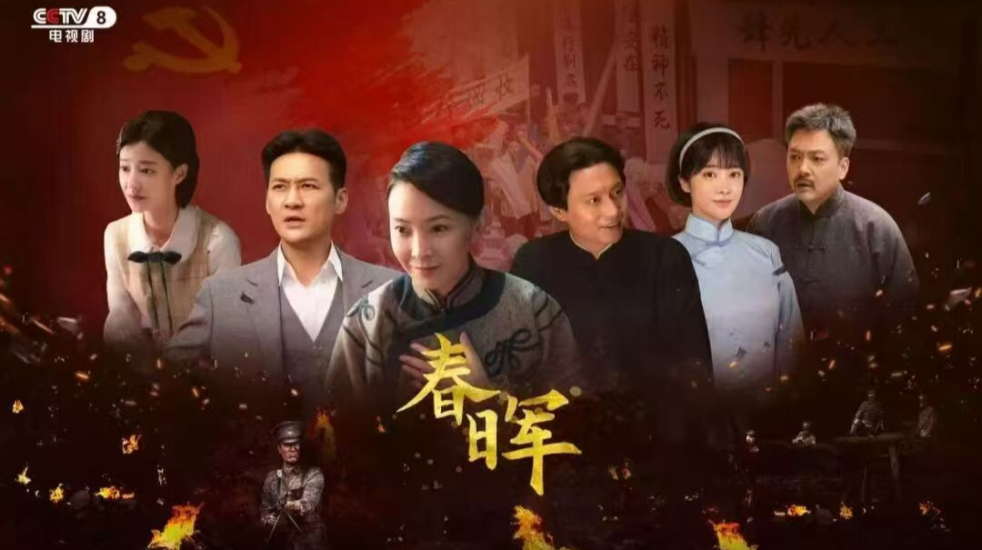 双峰网评︱征程如画 《春晖》正好