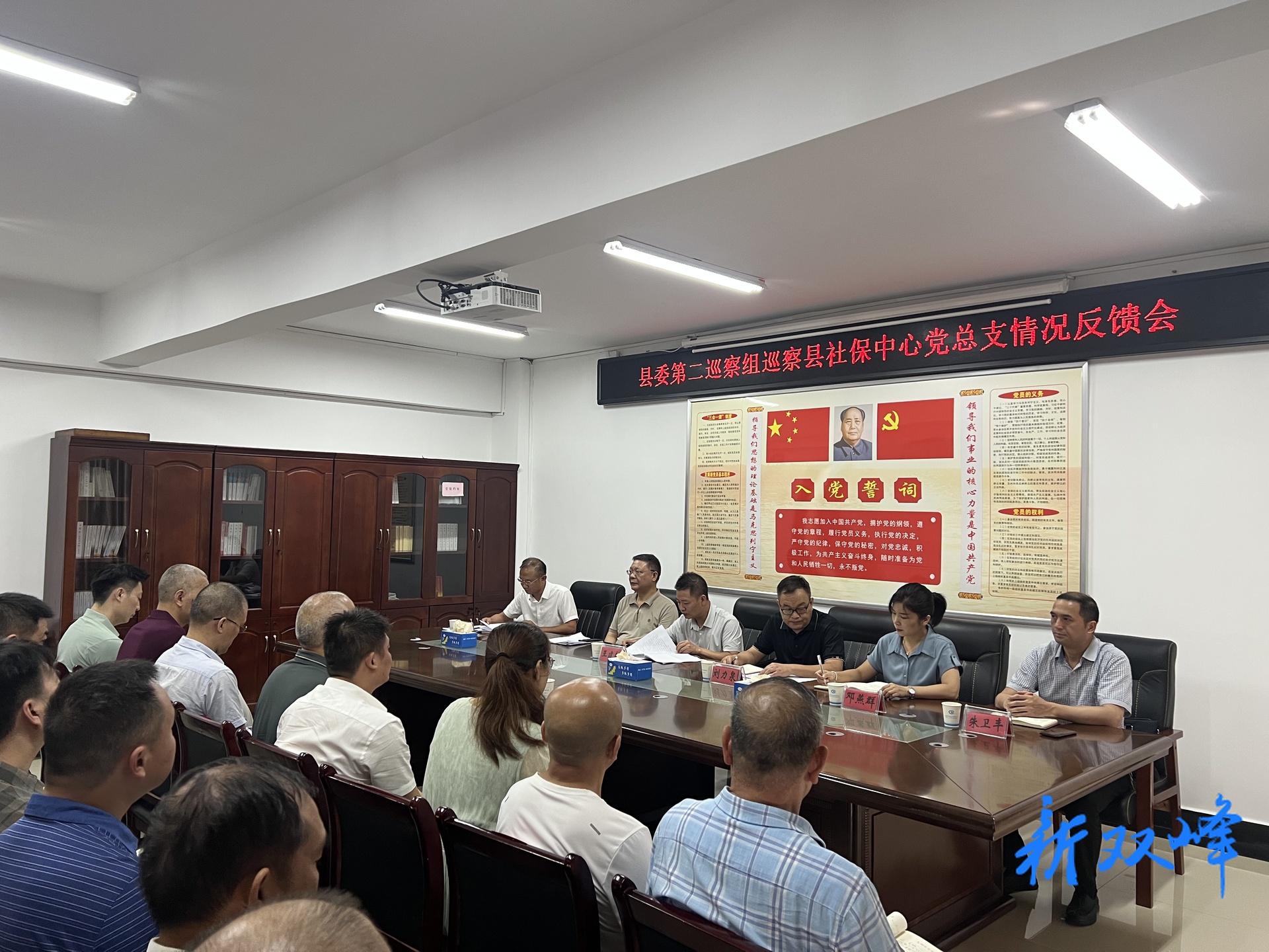 县委第二巡察组向县社会保险服务中心党总支反馈巡察情况