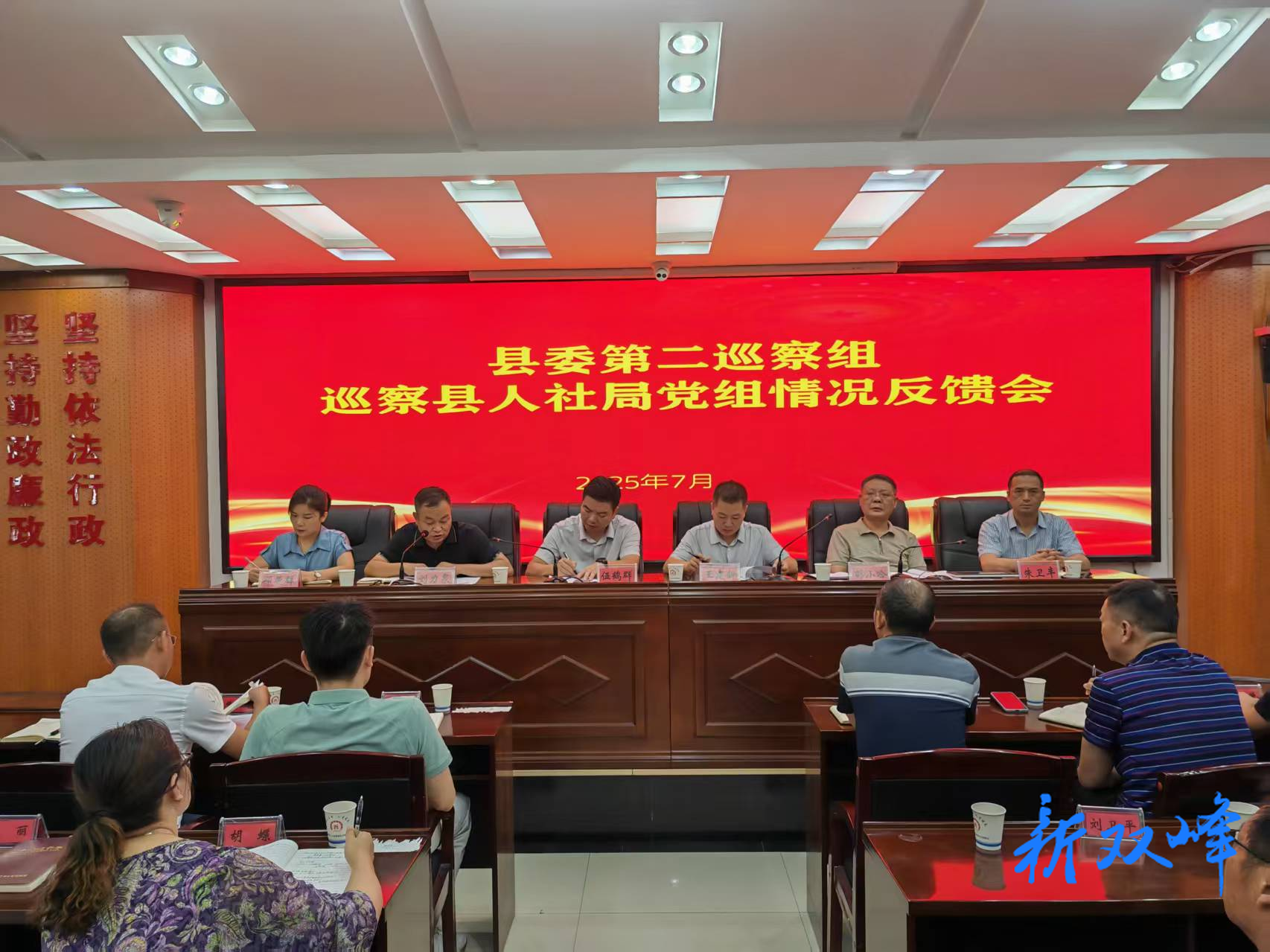 县委第二巡察组向县人社局党组反馈巡察情况