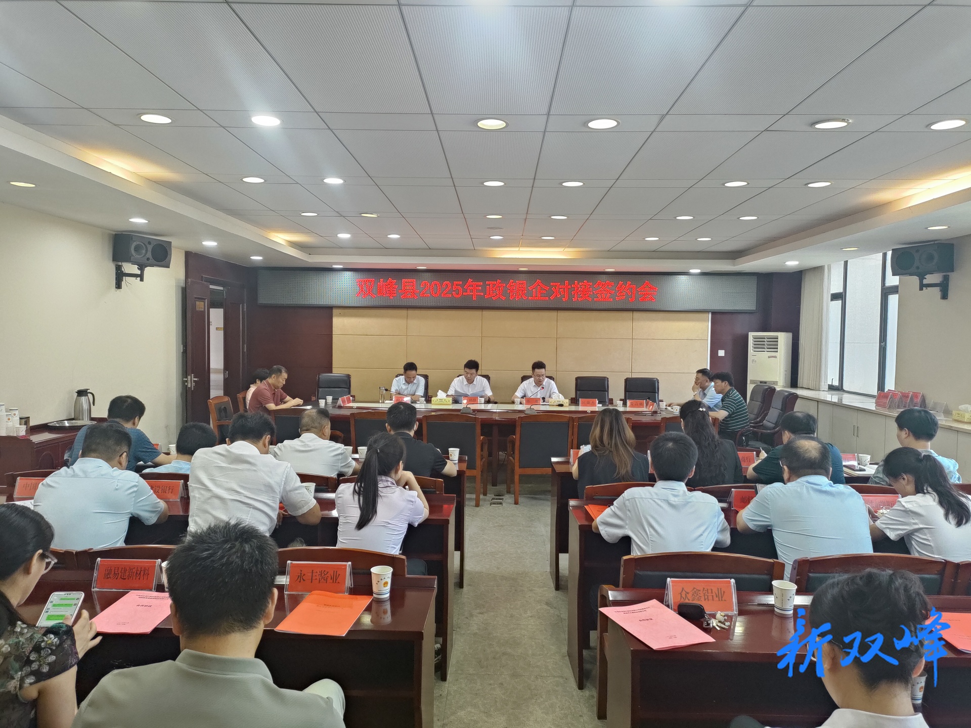 双峰举行政银企对接签约会：签约金额11.03亿元