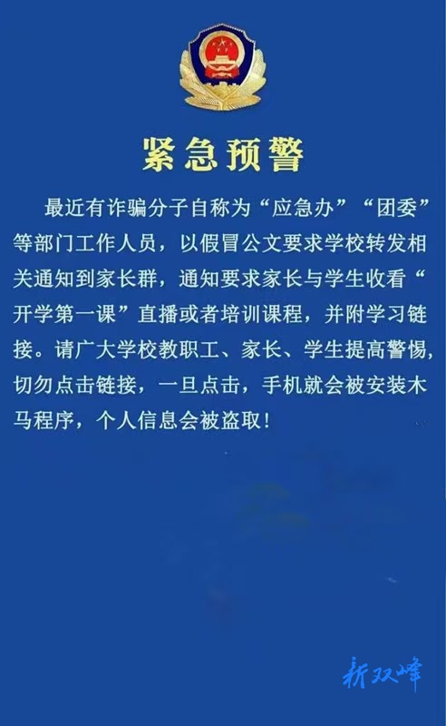 紧急预警