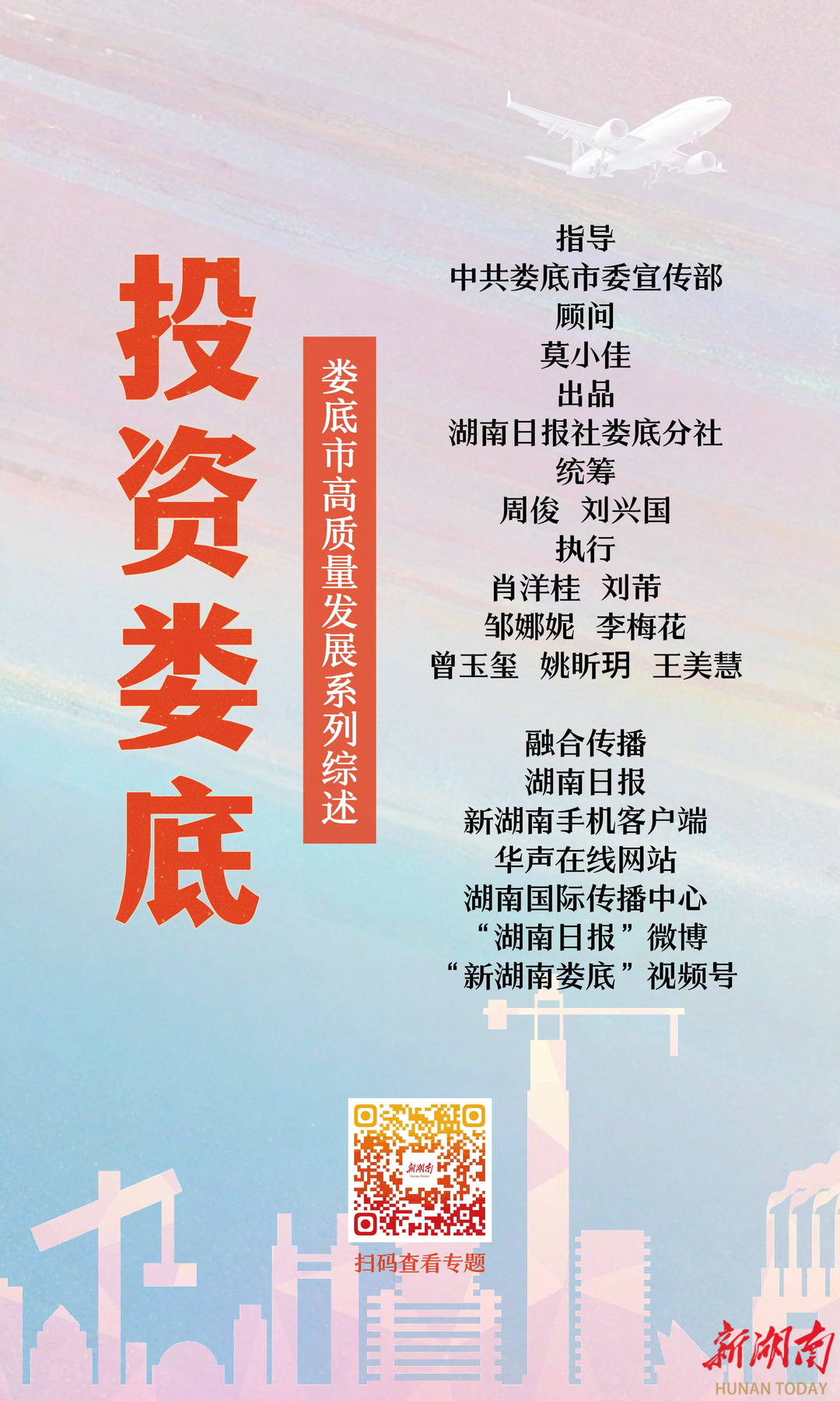 投资娄底|串珠成链“峰”光好@湖南日报