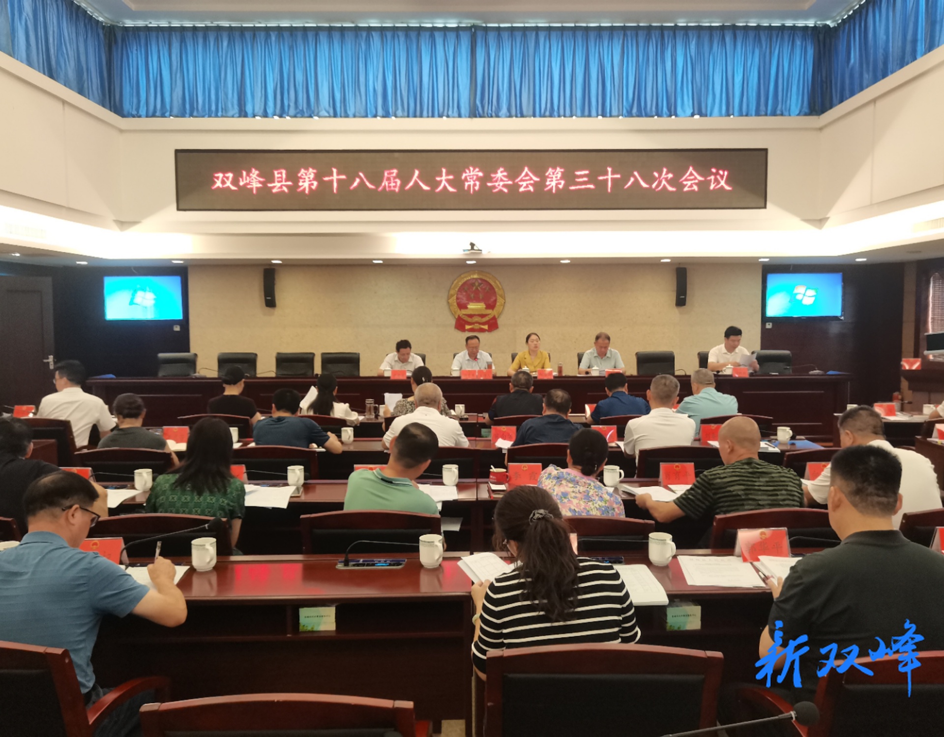 双峰县第十八届人大常委会第三十八次会议召开