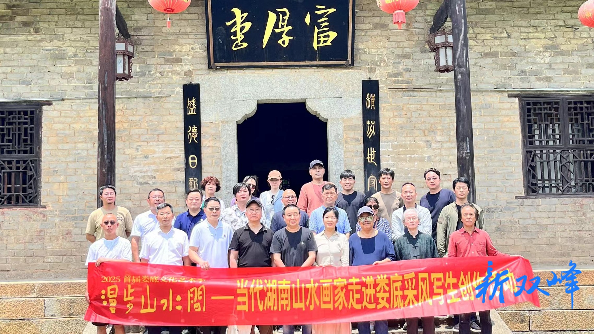 “漫步山水间”当代湖南山水画家采风活动走进双峰