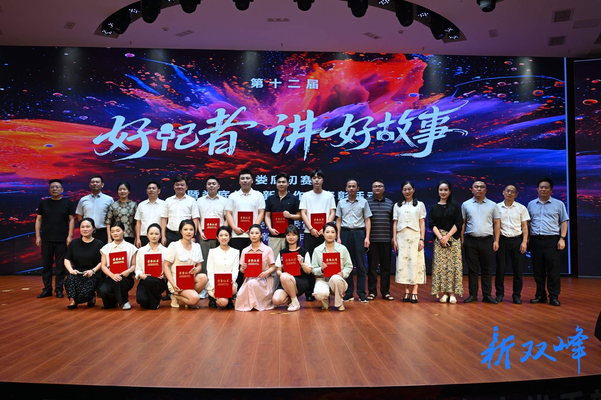 第十二届“好记者讲好故事”活动娄底初赛暨娄底优秀新闻作品表彰活动举行