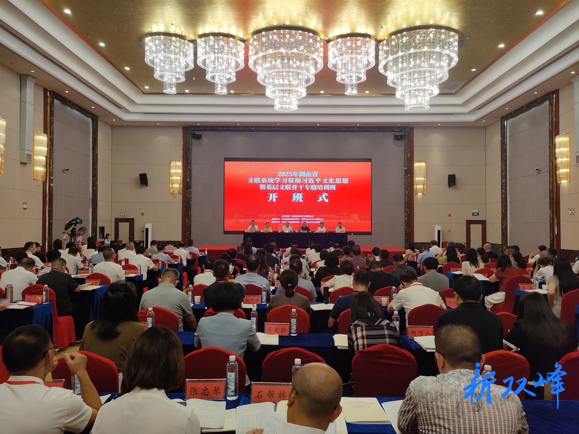 2025年省文联系统学习贯彻习近平文化思想暨基层文联骨干专题培训班在双峰举行