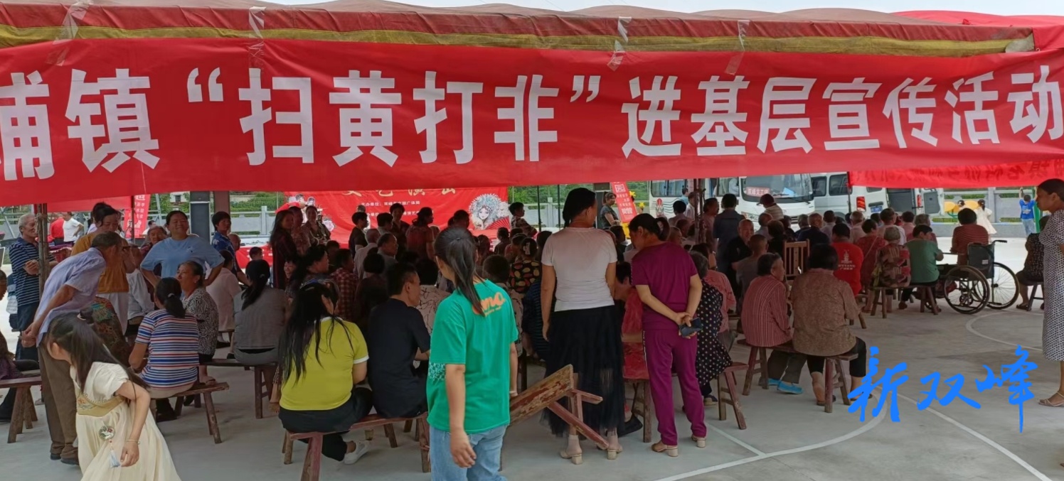 杏子铺镇：深化“扫黄打非”行动 共筑文明乡风新气象