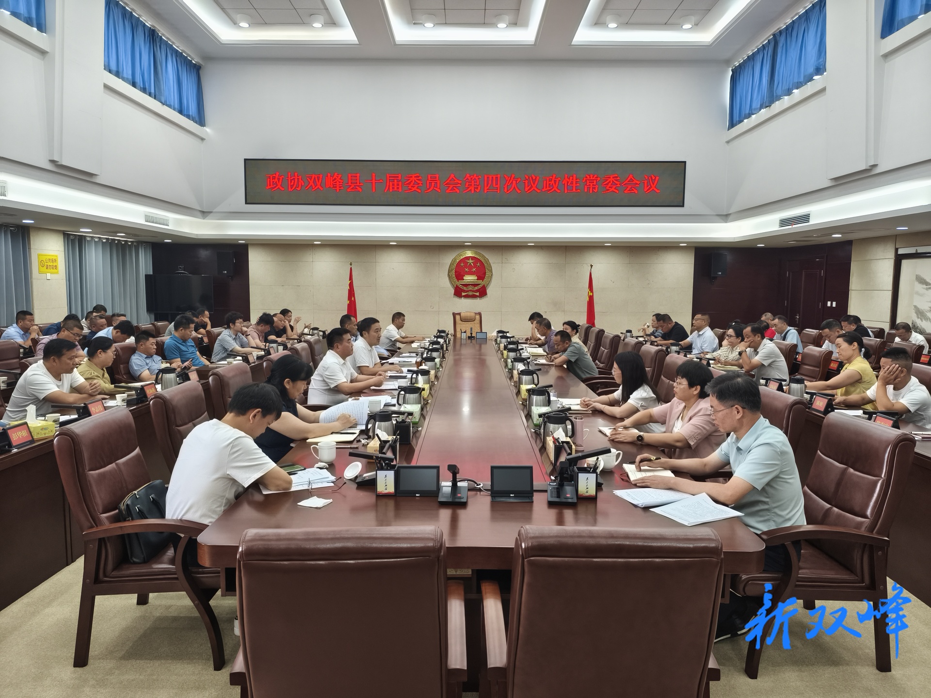 政协双峰县十届委员会第四次议政性常委会召开