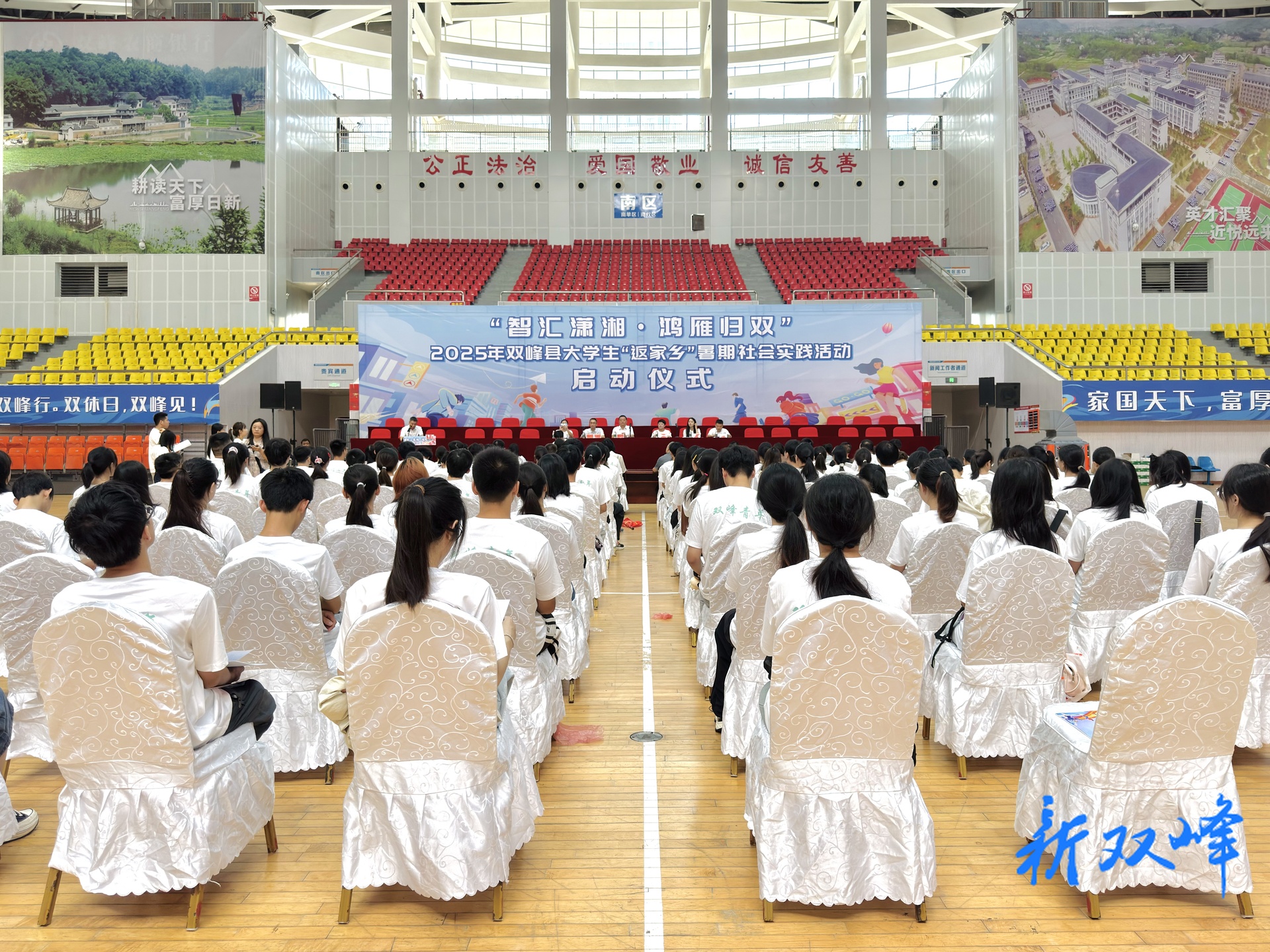 “智汇潇湘·鸿雁归双”2025年双峰县大学生“返家乡”暑期社会实践活动启动