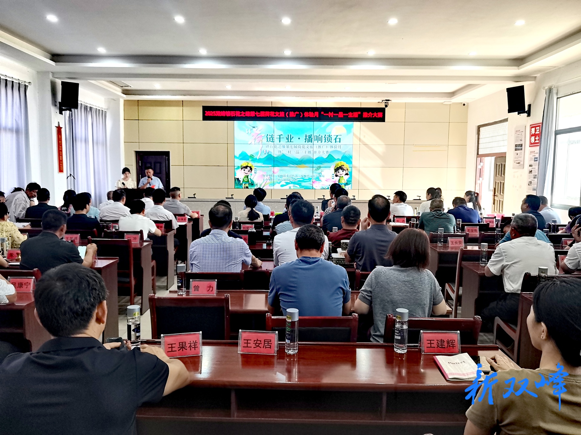 “荷链千业•播响锁石”2025双峰锁石花之缘第七届荷花文旅（推广）体验月“一村一品一主播”推介大赛开赛