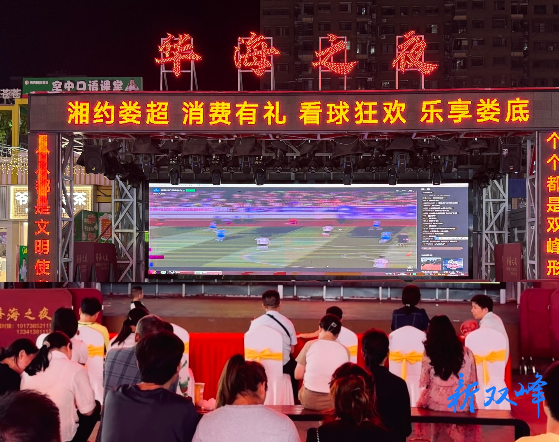 “娄超”双峰“第二现场”：大屏前的观赛热