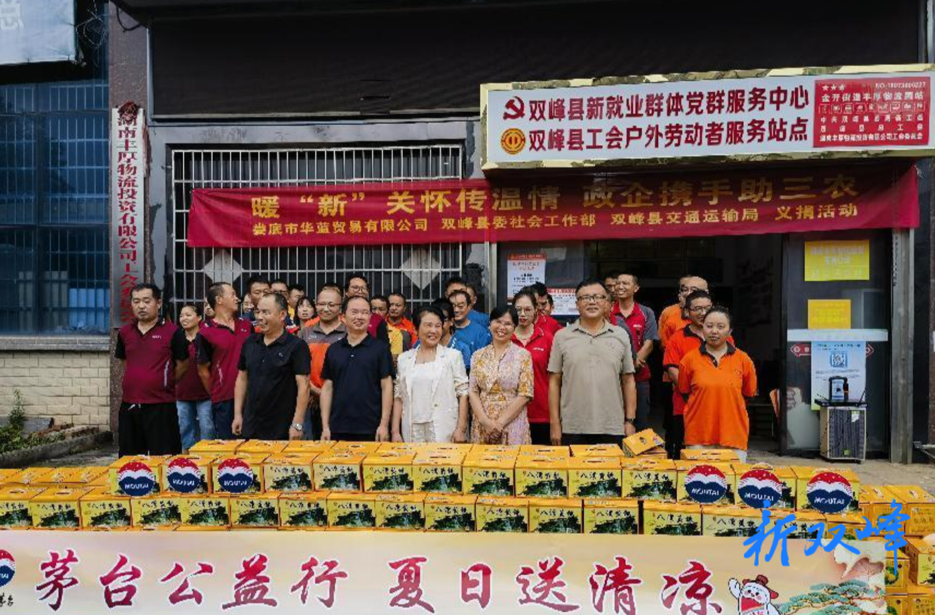双峰开展“暖'新'关怀传温情  政企携手助三农”义捐活动