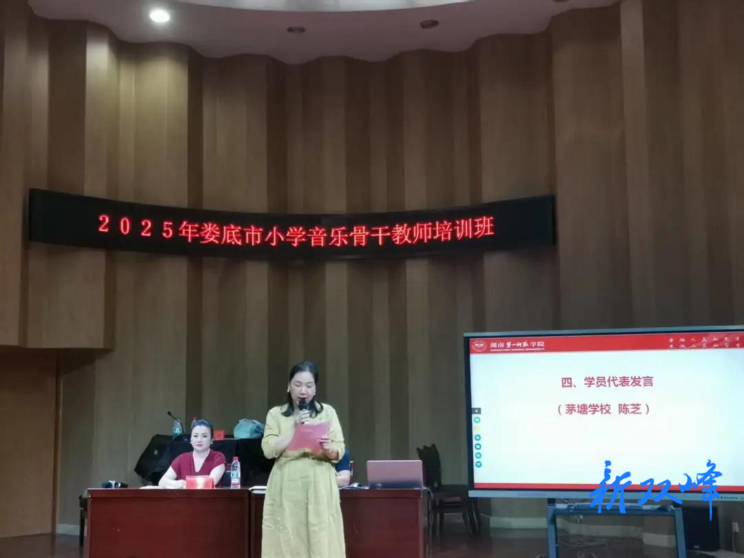 娄底市小学音乐骨干教师培训项目开班