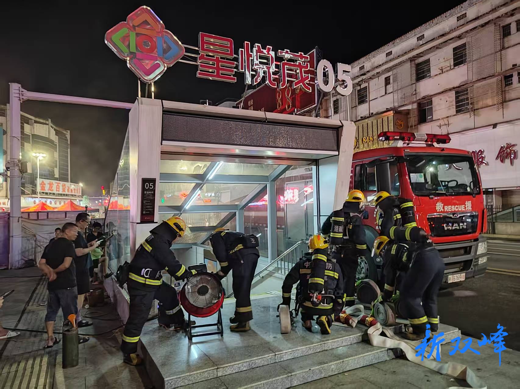 双峰县举行地下建筑灭火救援实战演练 提升应急处置能力