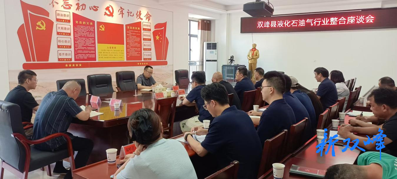 双峰县推动液化气行业整合升级 保障居民用气安全“最后一公里”