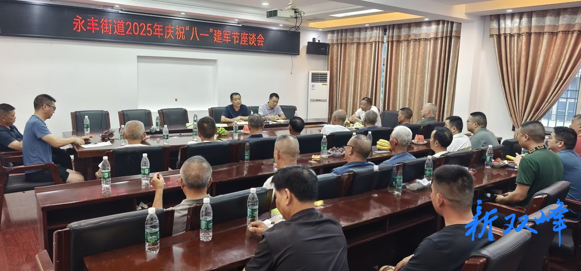 永丰街道召开2025年庆“八一”退役军人座谈会