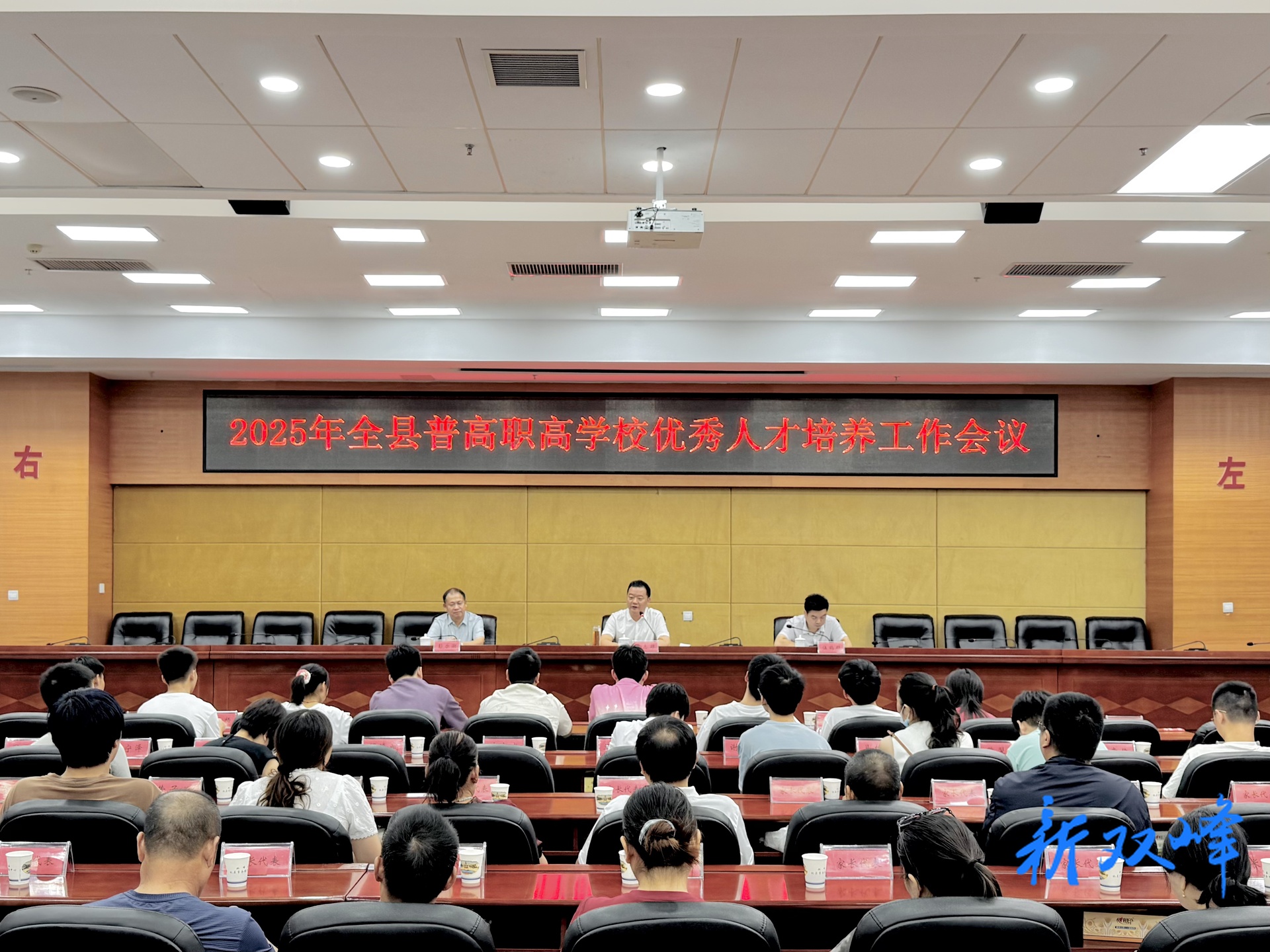 双峰县2025年普高职高学校优秀人才培养工作会议召开