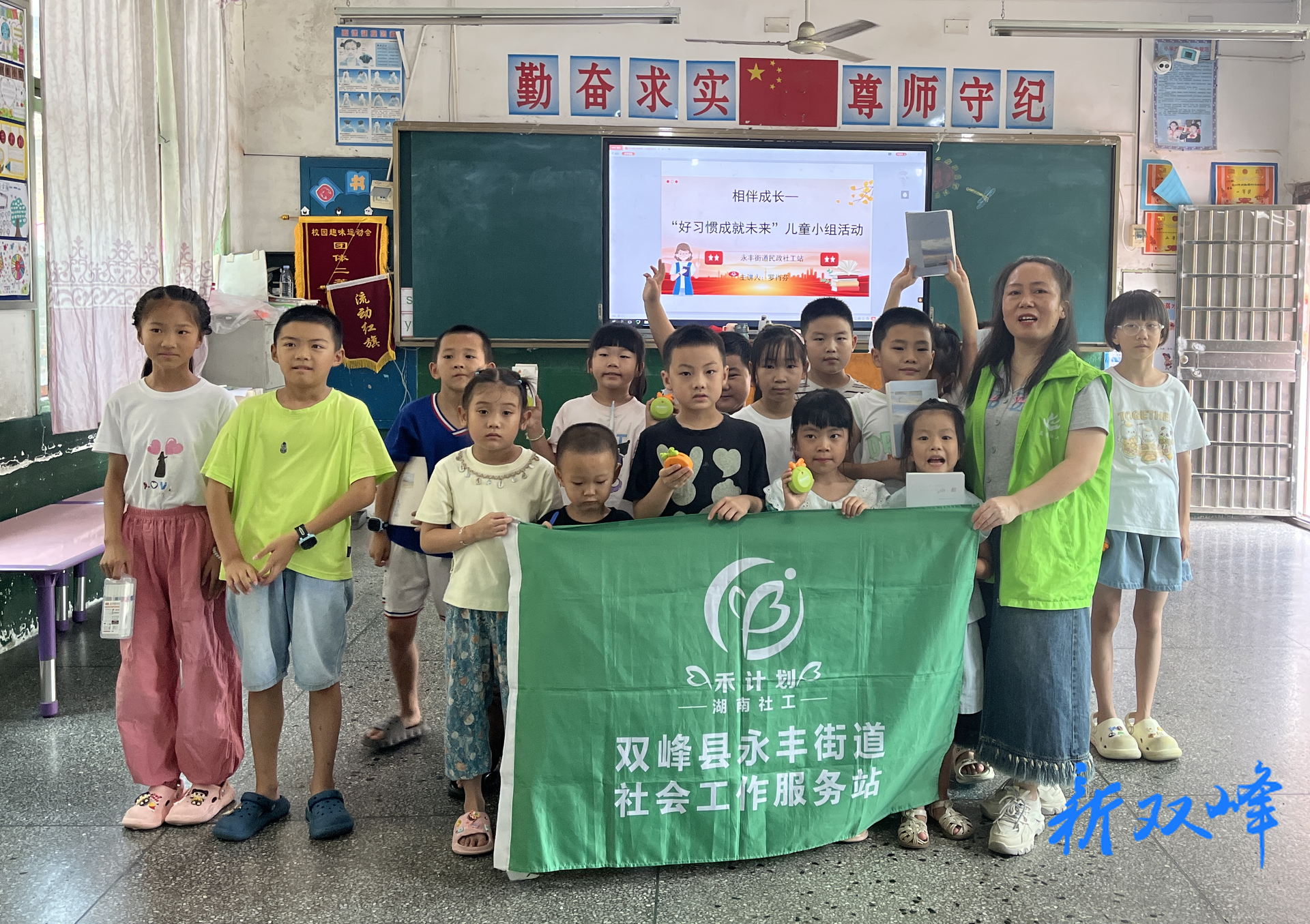 永丰街道民政社工站开展相伴成长——“好习惯成就未来”  儿童成长小组活动