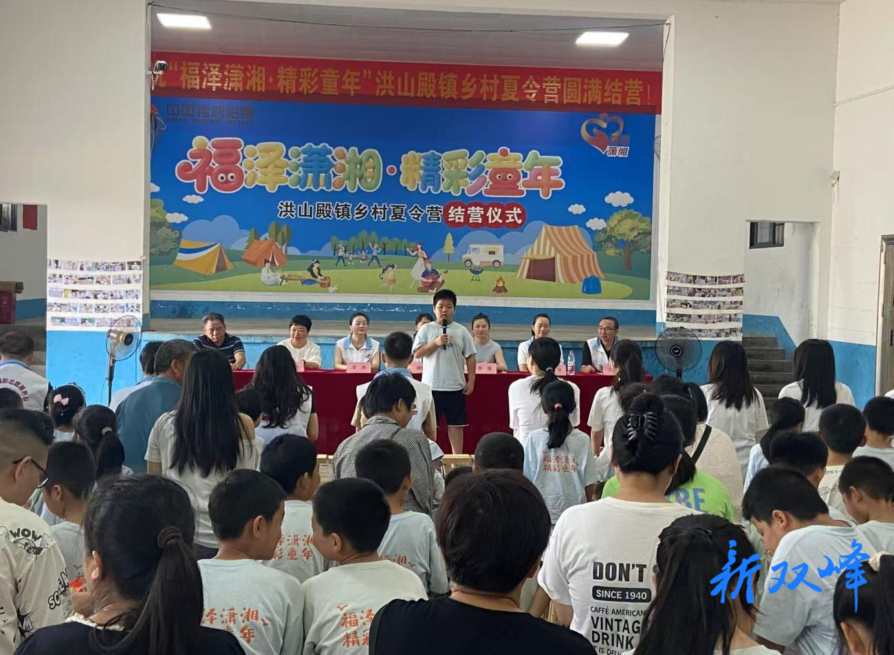 福泽潇湘・精彩童年 —— 洪山殿镇乡村夏令营圆满结营