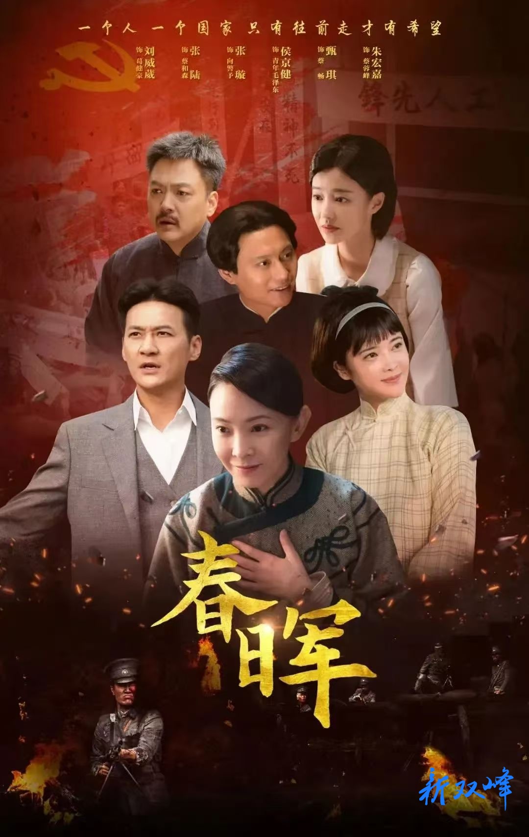 电视剧《春晖》爆火！跟着影视打卡蔡和森蔡畅故里！