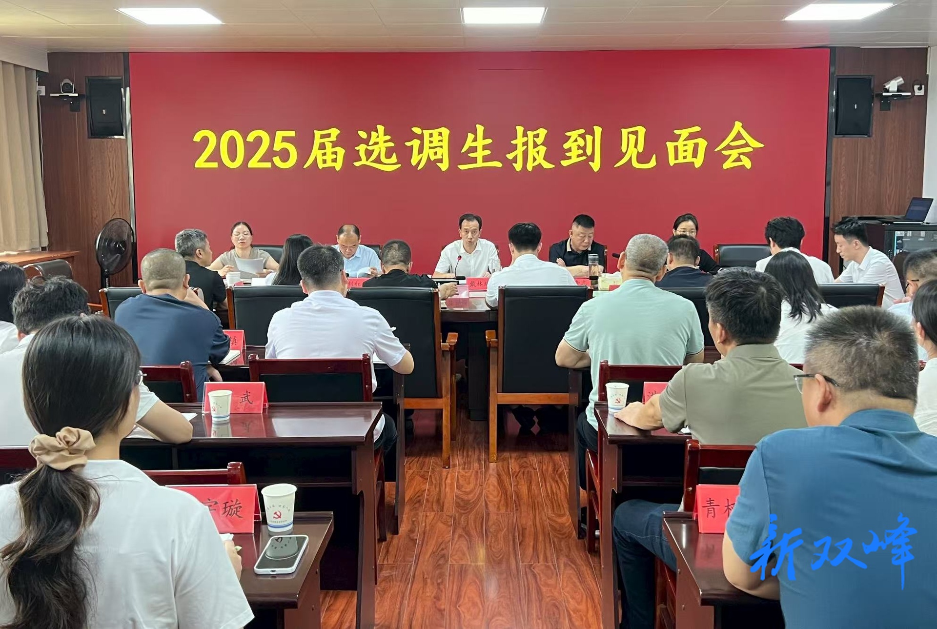 双峰县召开2025届选调生报到见面会