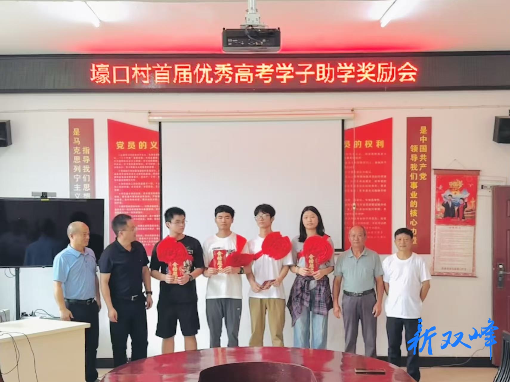 锁石镇壕口村举办首届优秀高考学子助学奖励会