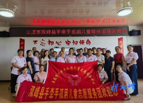 爱暖走马街 同心护孤困——双峰县孤困儿童帮扶项目在乡镇首次召开说明会