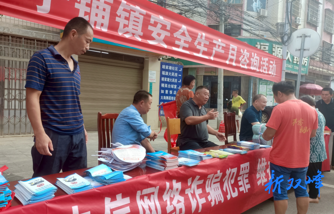 杏子铺镇：多措并举反电诈 守护群众“钱袋子”