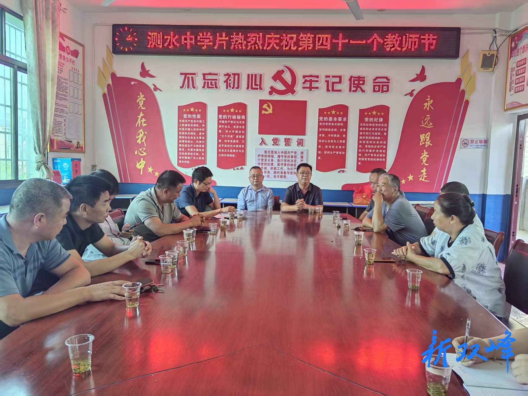 双峰县测水中学举行教师节座谈会