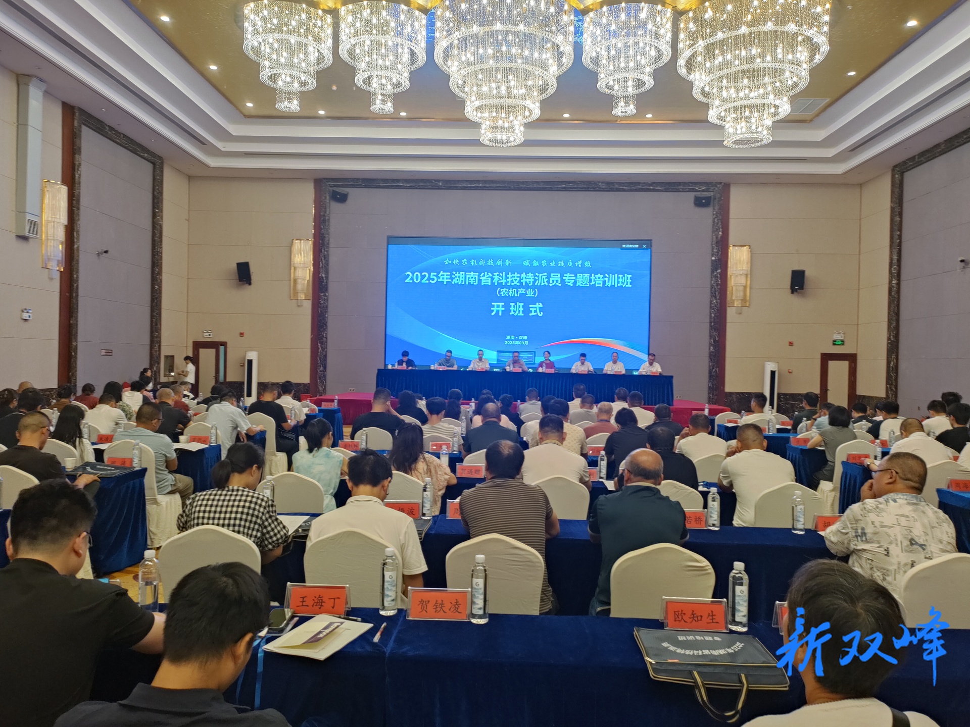 2025年省科技特派员专题培训班（农机领域）在双峰开班