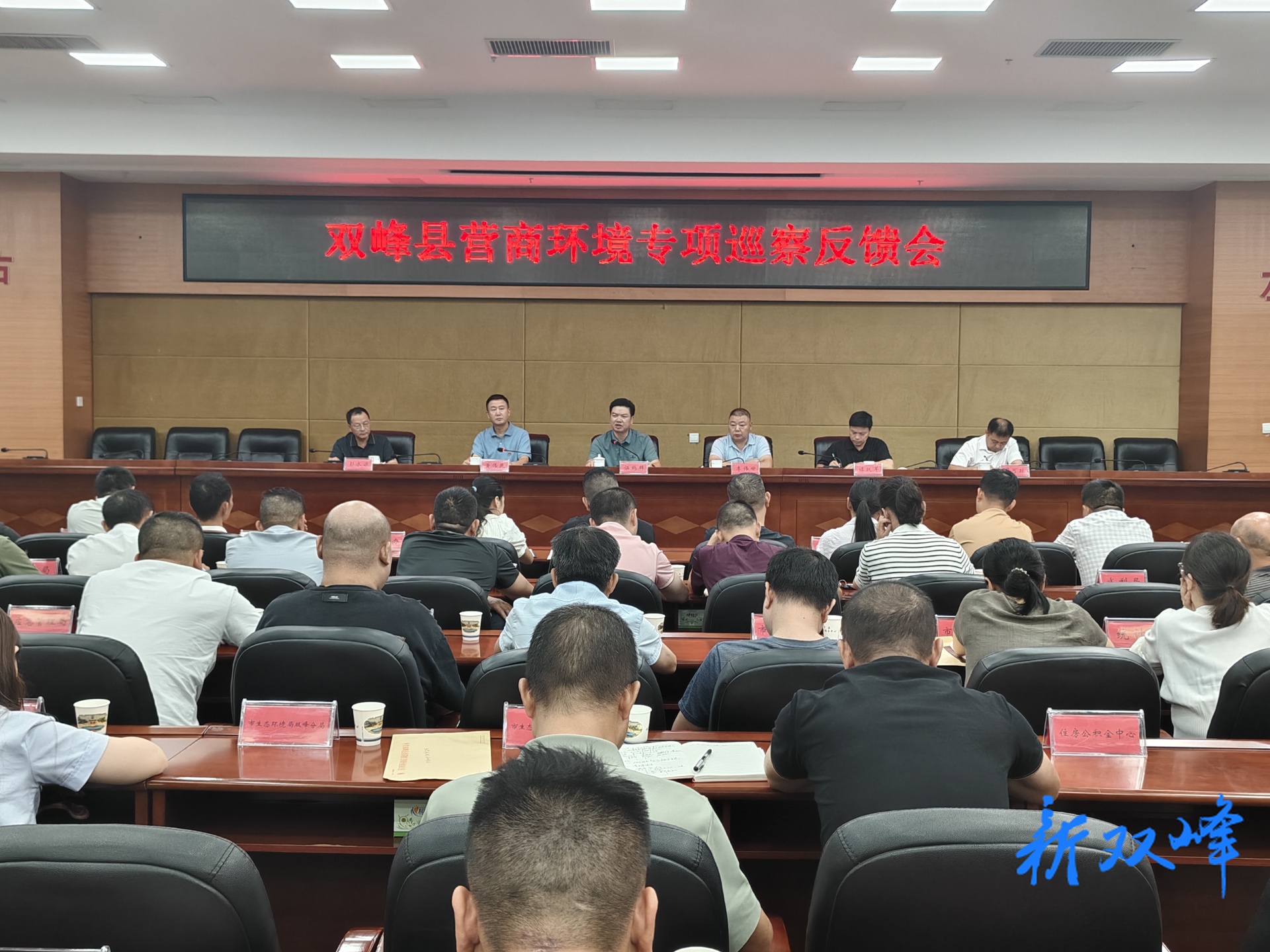 双峰县召开营商环境专项巡察反馈会