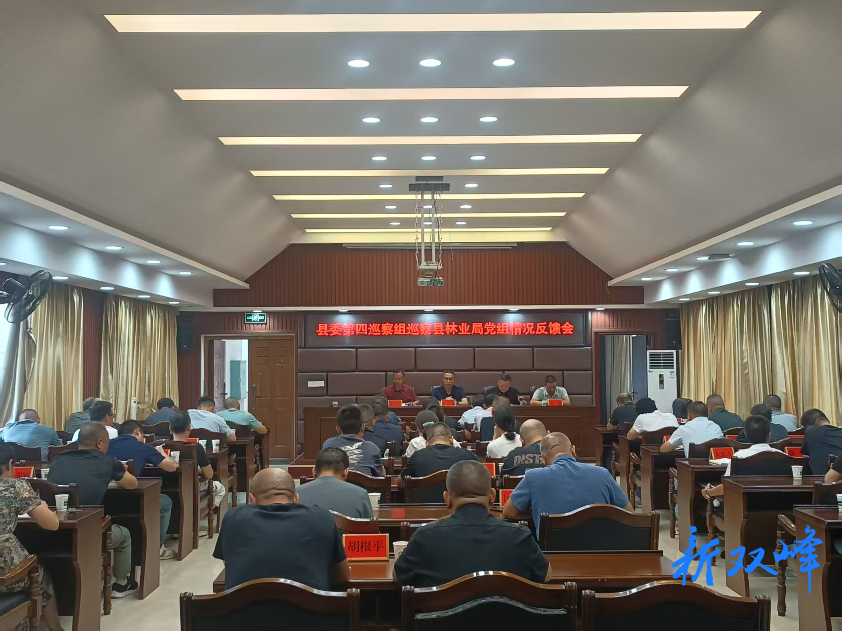 县委第四巡察组向县林业局党组反馈巡察情况