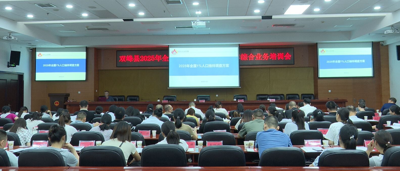 双峰县举行2025年全国1%人口抽样调查工作综合业务培训