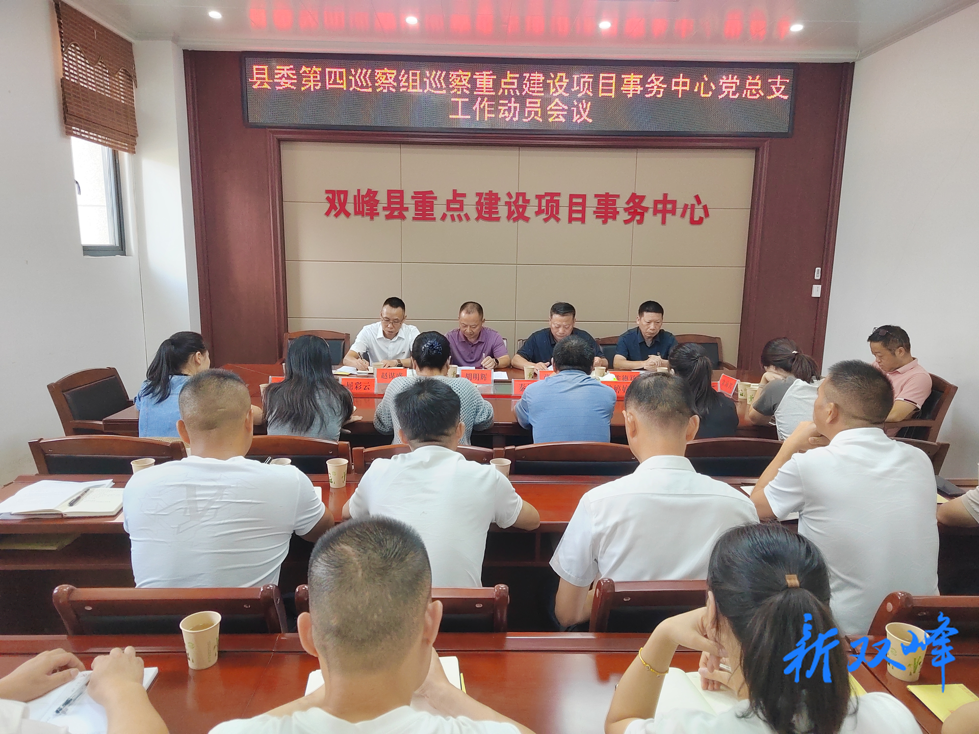 县委第四巡察组巡察县重点建设项目事务中心党总支工作动员会召开