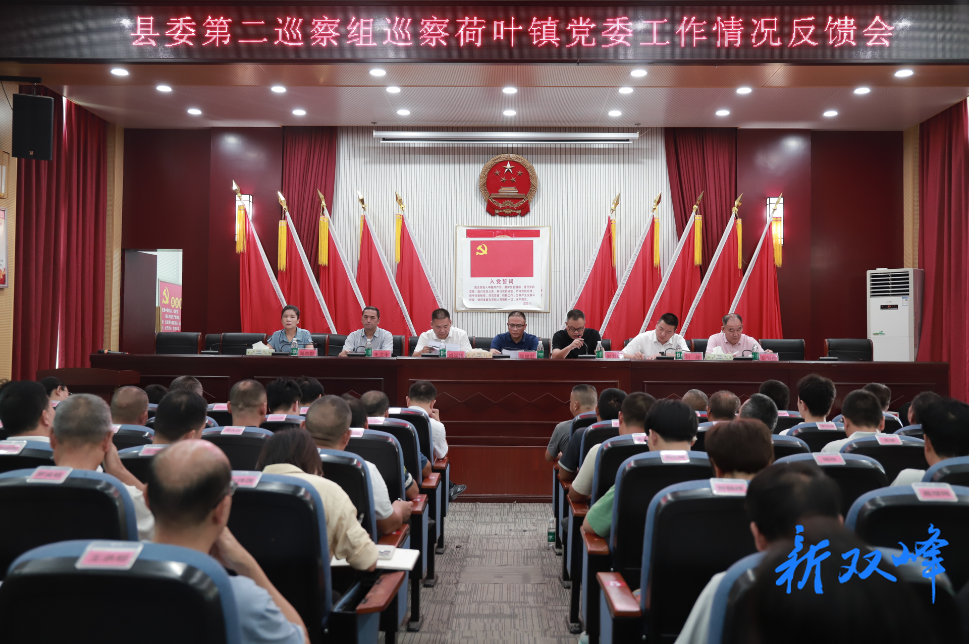 县委第二巡察组向荷叶镇党委反馈巡察情况
