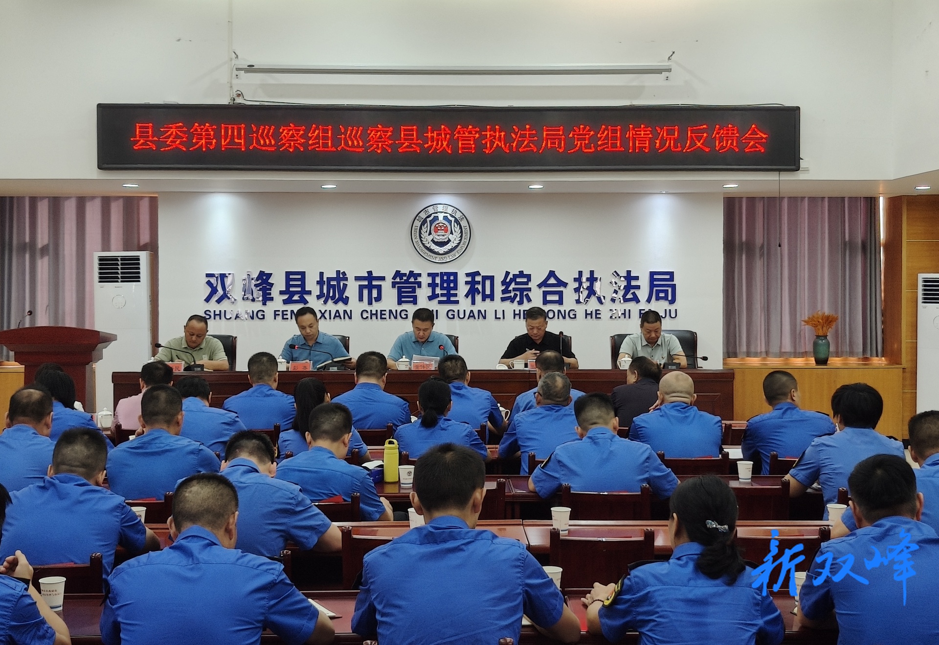 县委第四巡察组向县城管执法局党组反馈巡察情况
