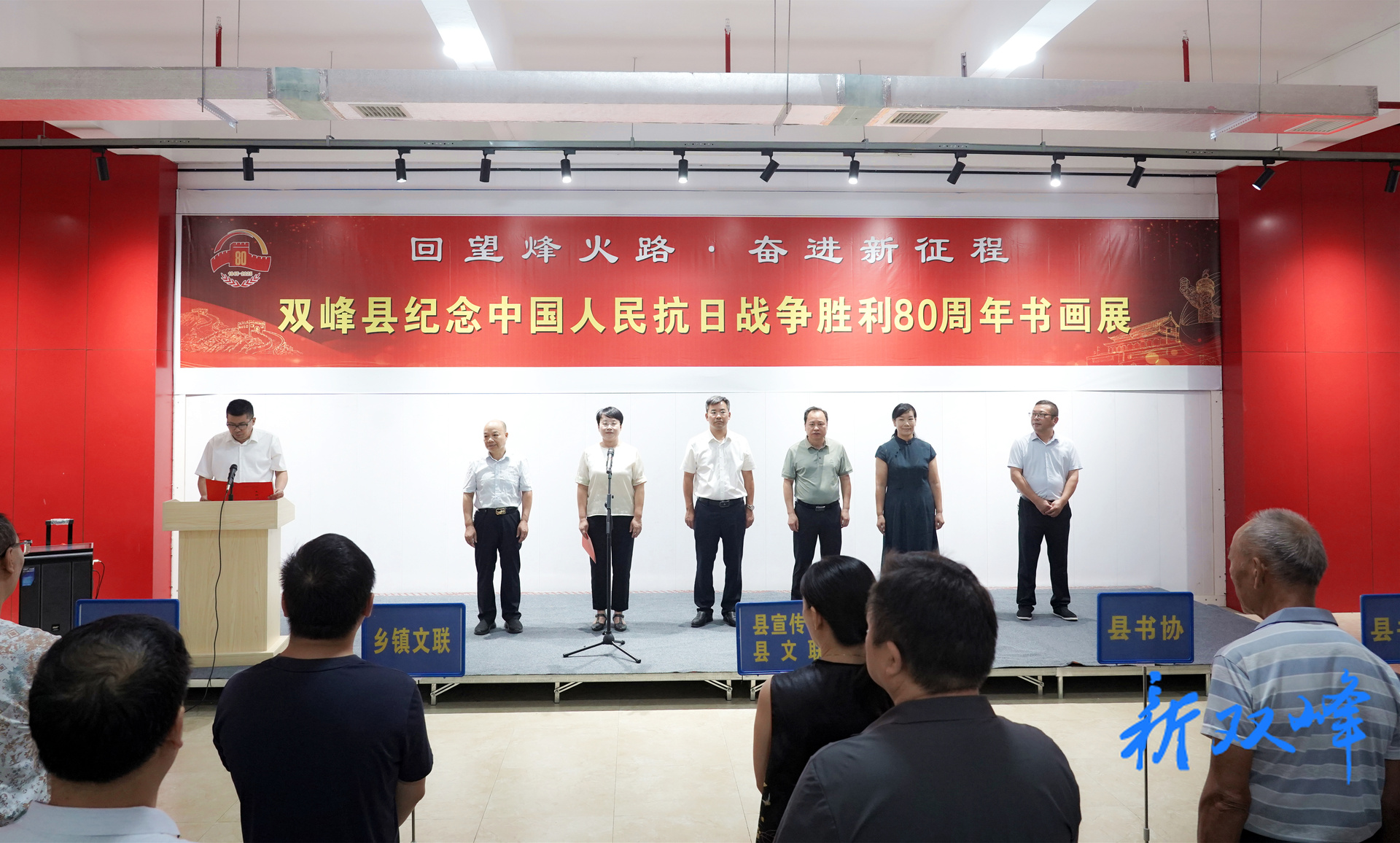 双峰县举行纪念中国人民抗日战争暨世界反法西斯战争胜利80周年书画展