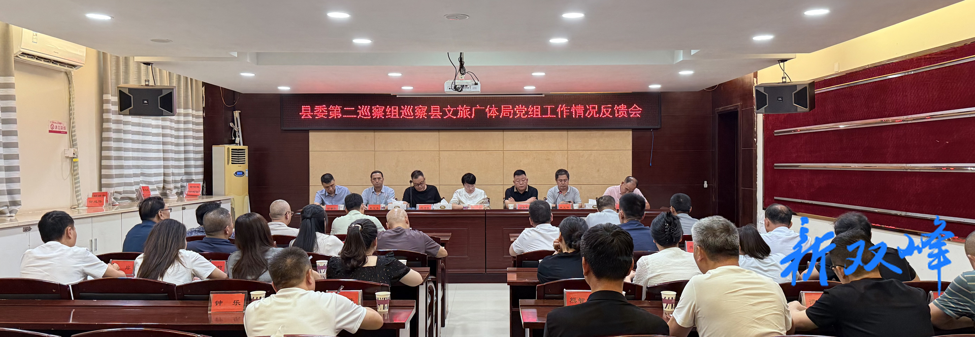 县委第二巡察组向县文旅广体局党组反馈巡察情况