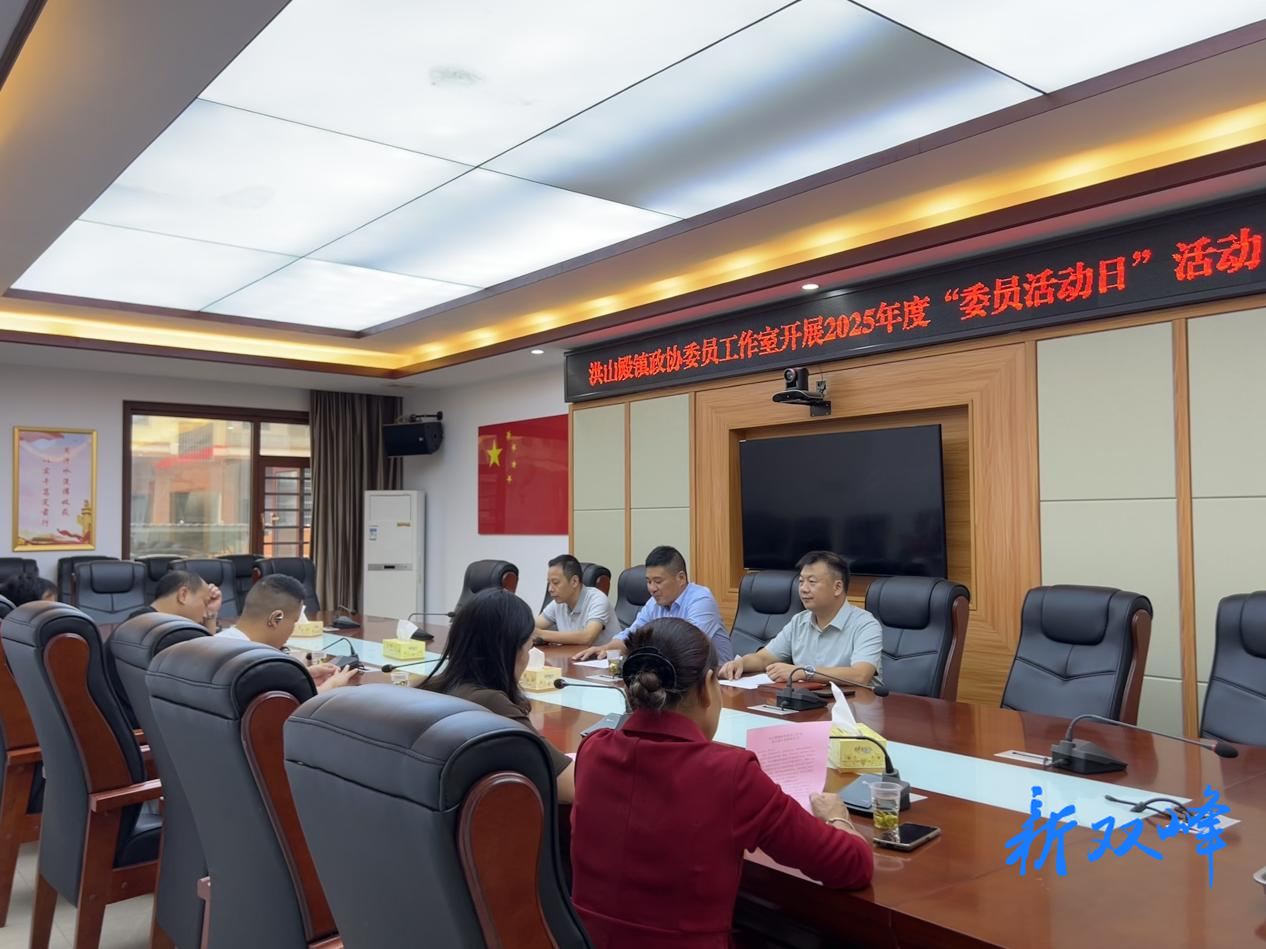 洪山殿镇政协委员工作室开展“委员活动日”活动，助推秸秆禁烧