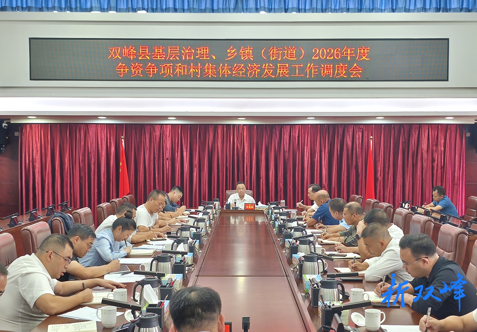 李基联主持召开双峰县基层治理、2026年度乡镇（街道）争资争项和村集体经济发展工作调度会