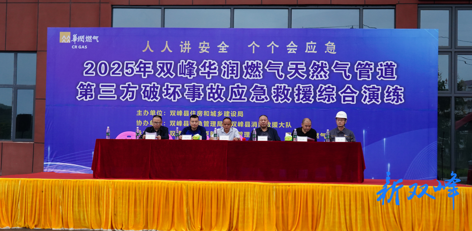 双峰县住建局组织2025年燃气管道事故应急演练 守护用气安全
