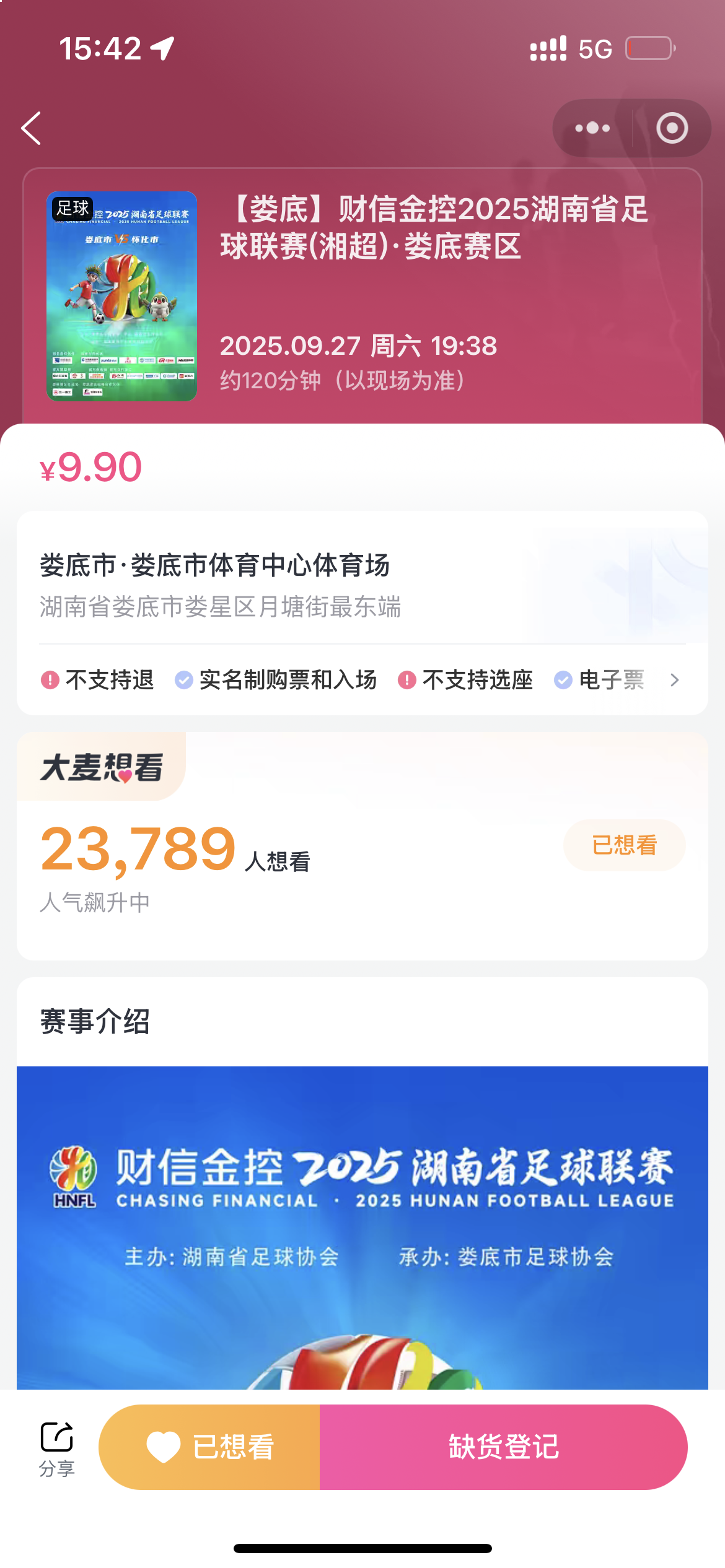 今日15：00二次开票！娄底VS怀化