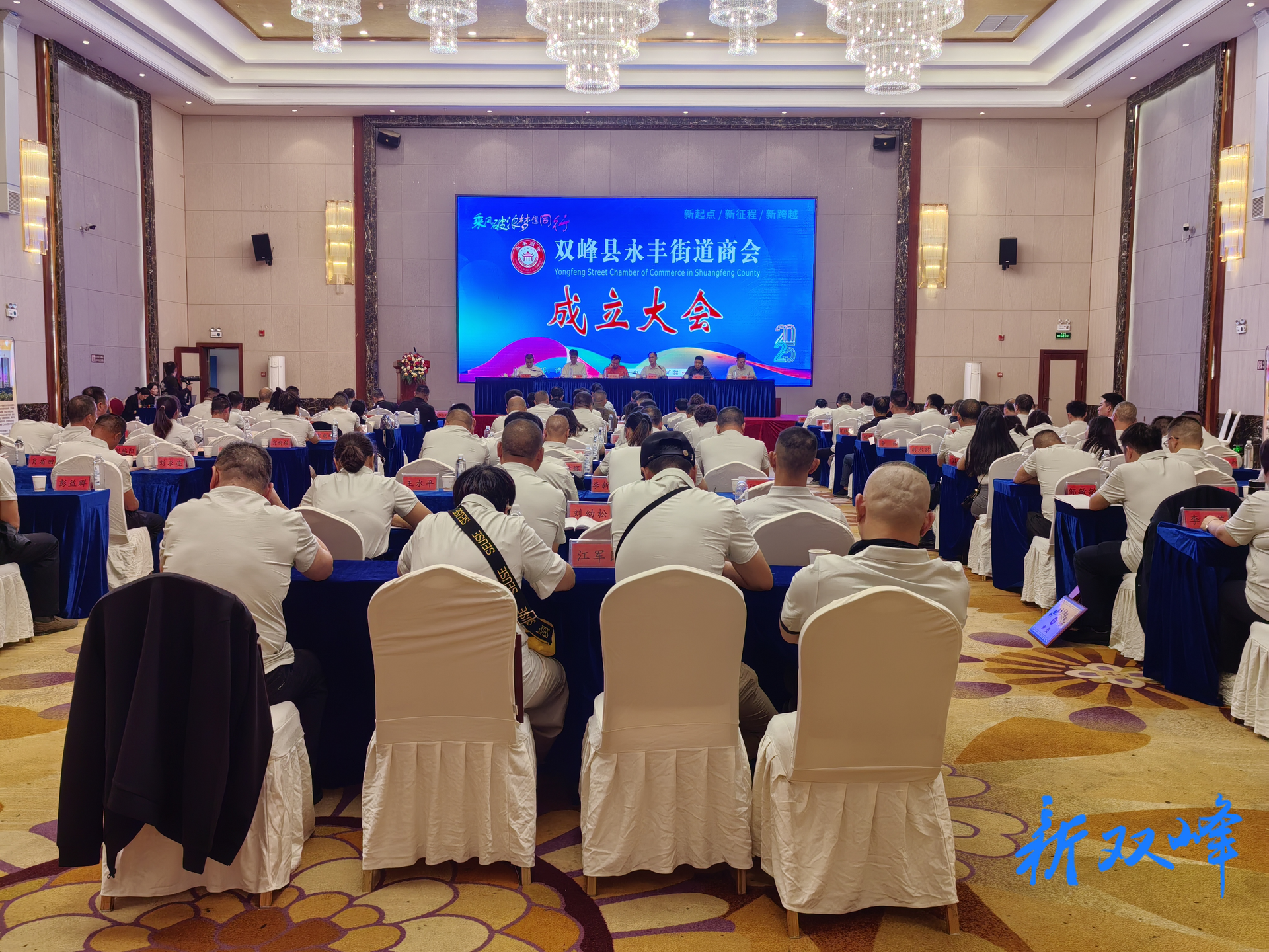 ​永丰街道商会成立，聚力赋能区域经济发展