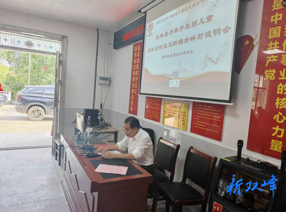 娄底市手牵手孤困儿童志愿服务中心双峰县团队在金蚌村举办帮扶项目说明会