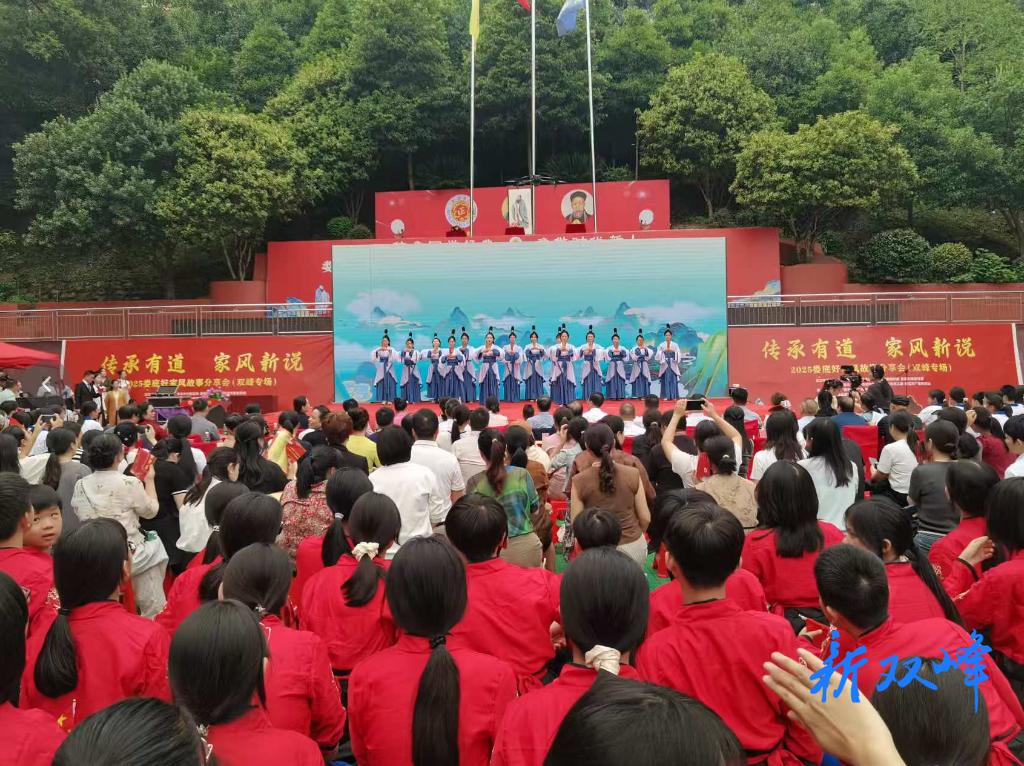 2025娄底好家风故事分享会全市巡讲双峰专场举行