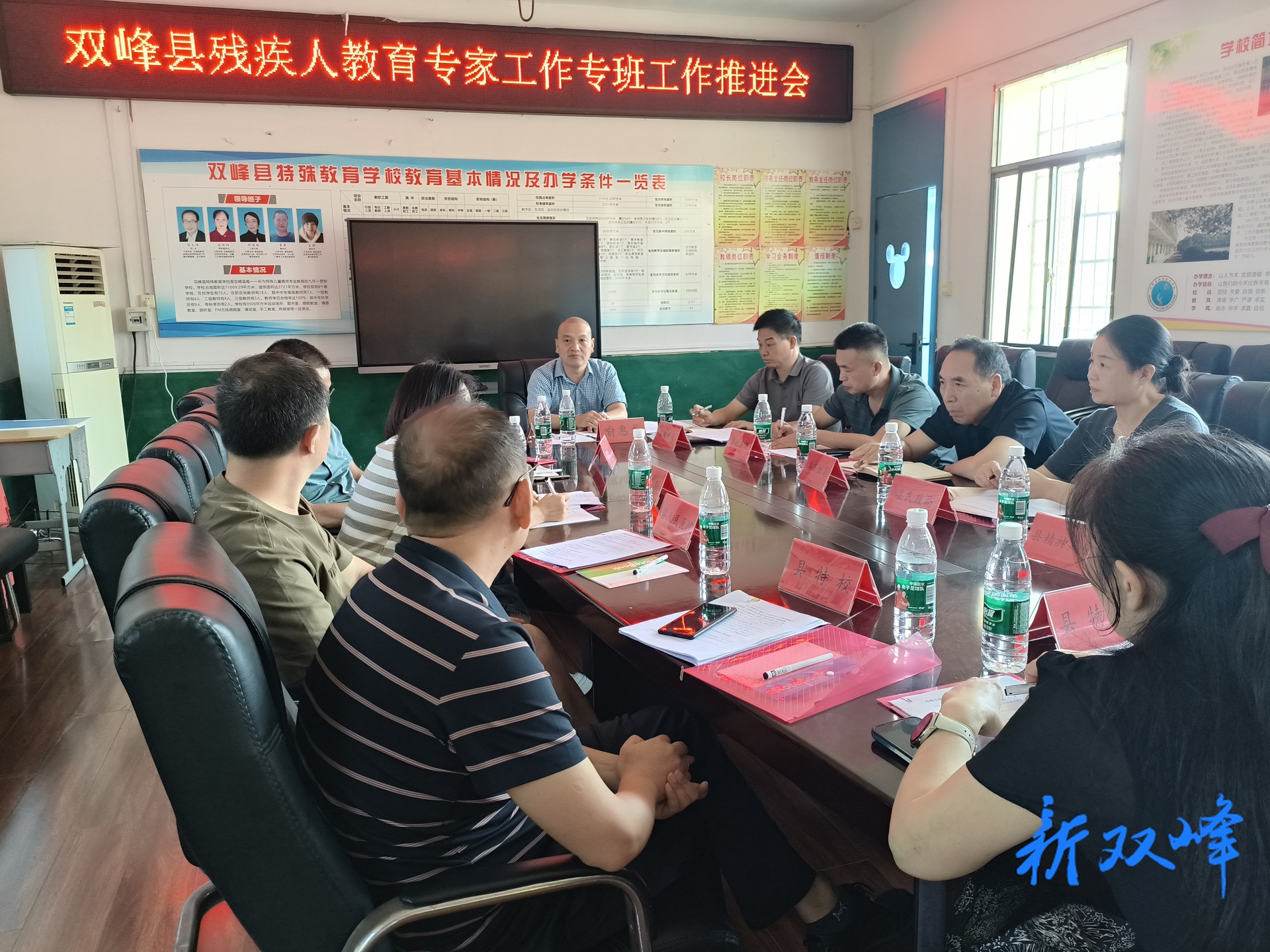 双峰县召开残疾人教育专家工作专班工作推进会