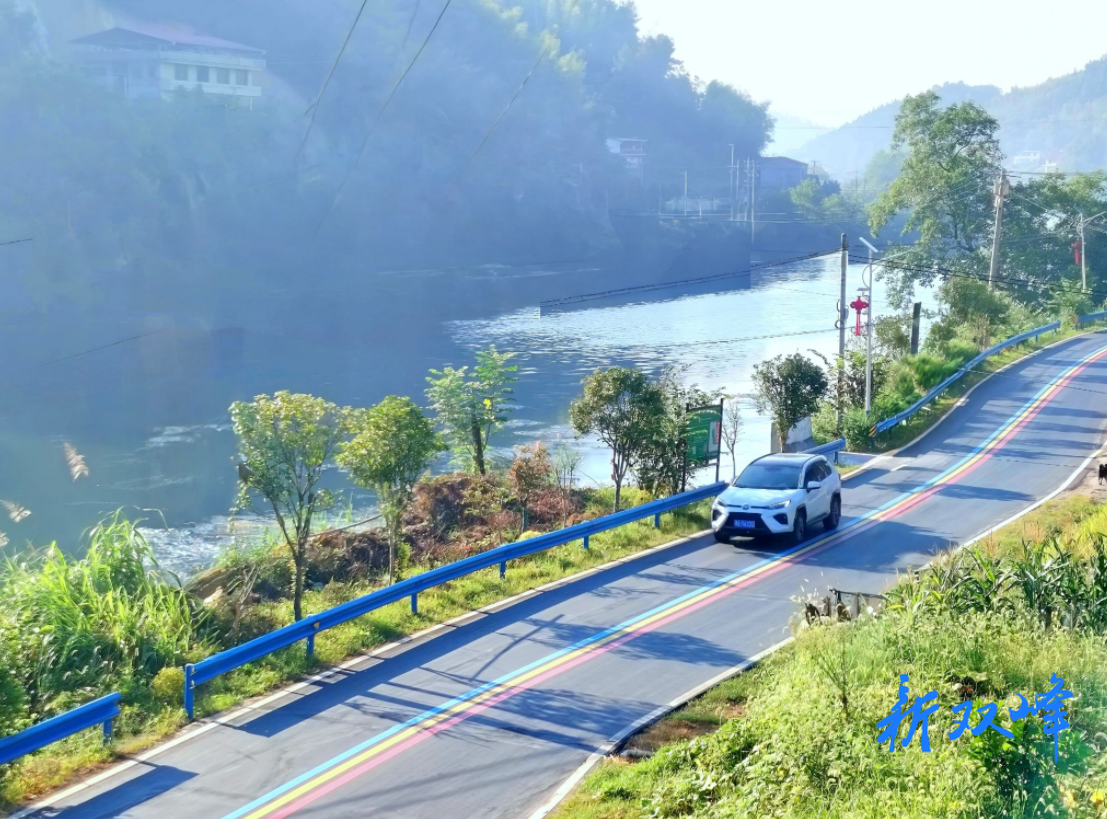 县长代言的公路有多美？双峰首条省级“四好公路”惊艳亮相！