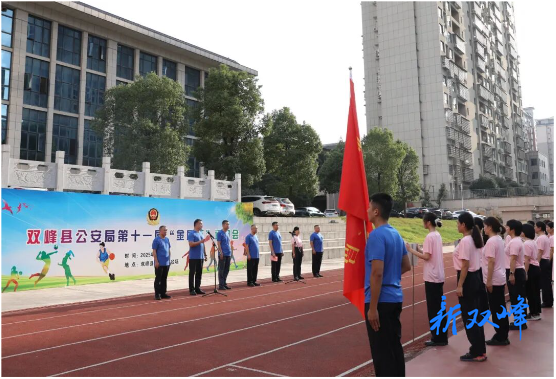 双峰县公安局举办第十一届“金盾杯”运动会开幕式